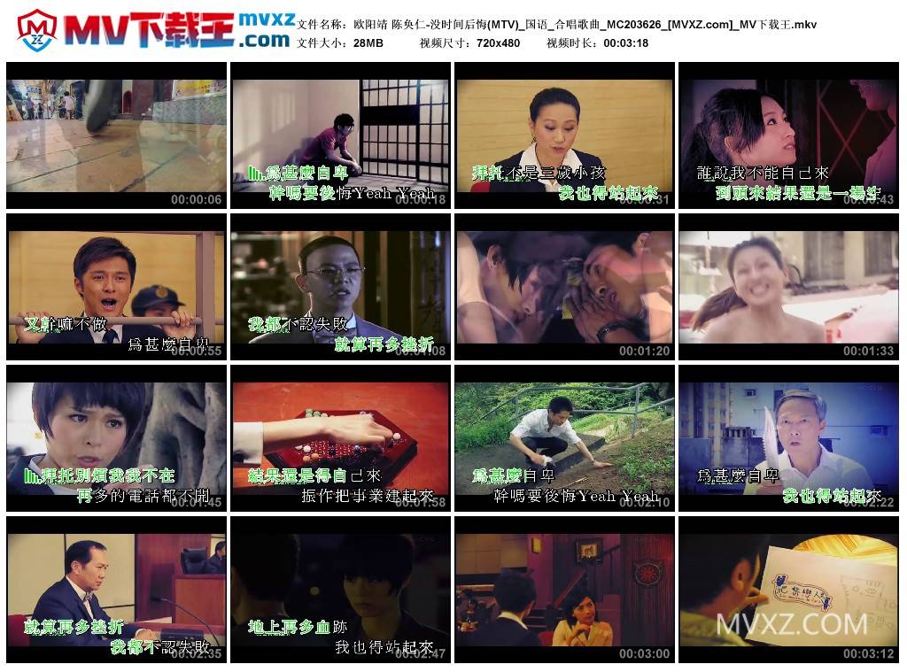 欧阳靖 陈奂仁-没时间后悔(MTV)_国语_合唱歌曲_MC203626